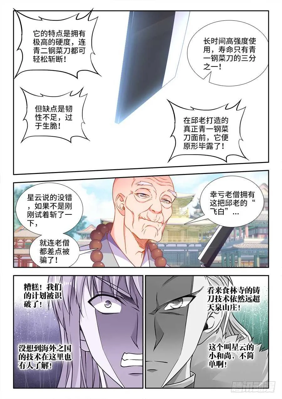 263、飞白 第9页
