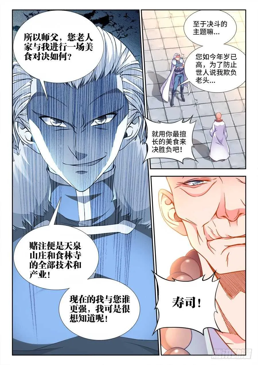 263、飞白 第11页
