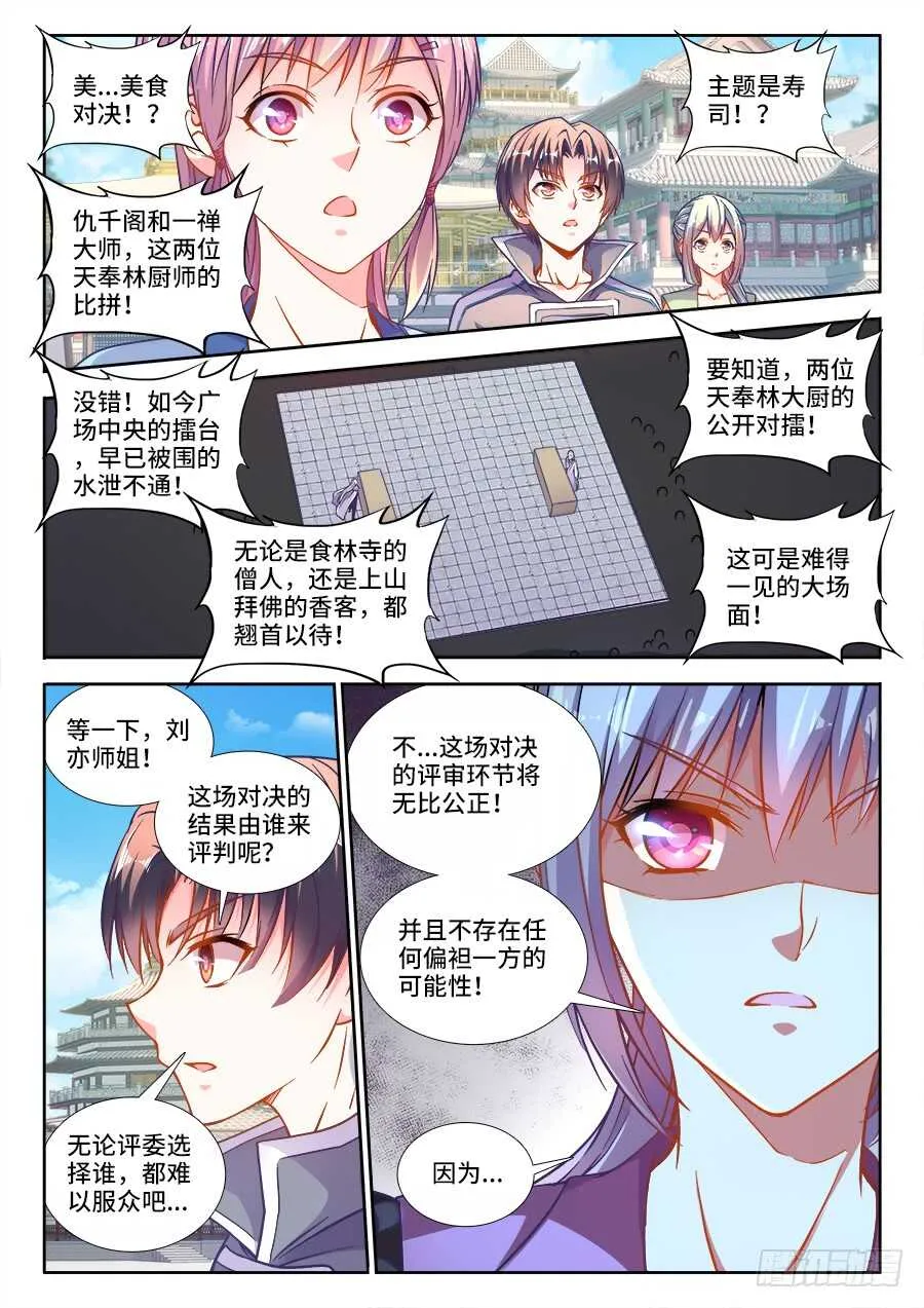 264、寿司对决 第1页