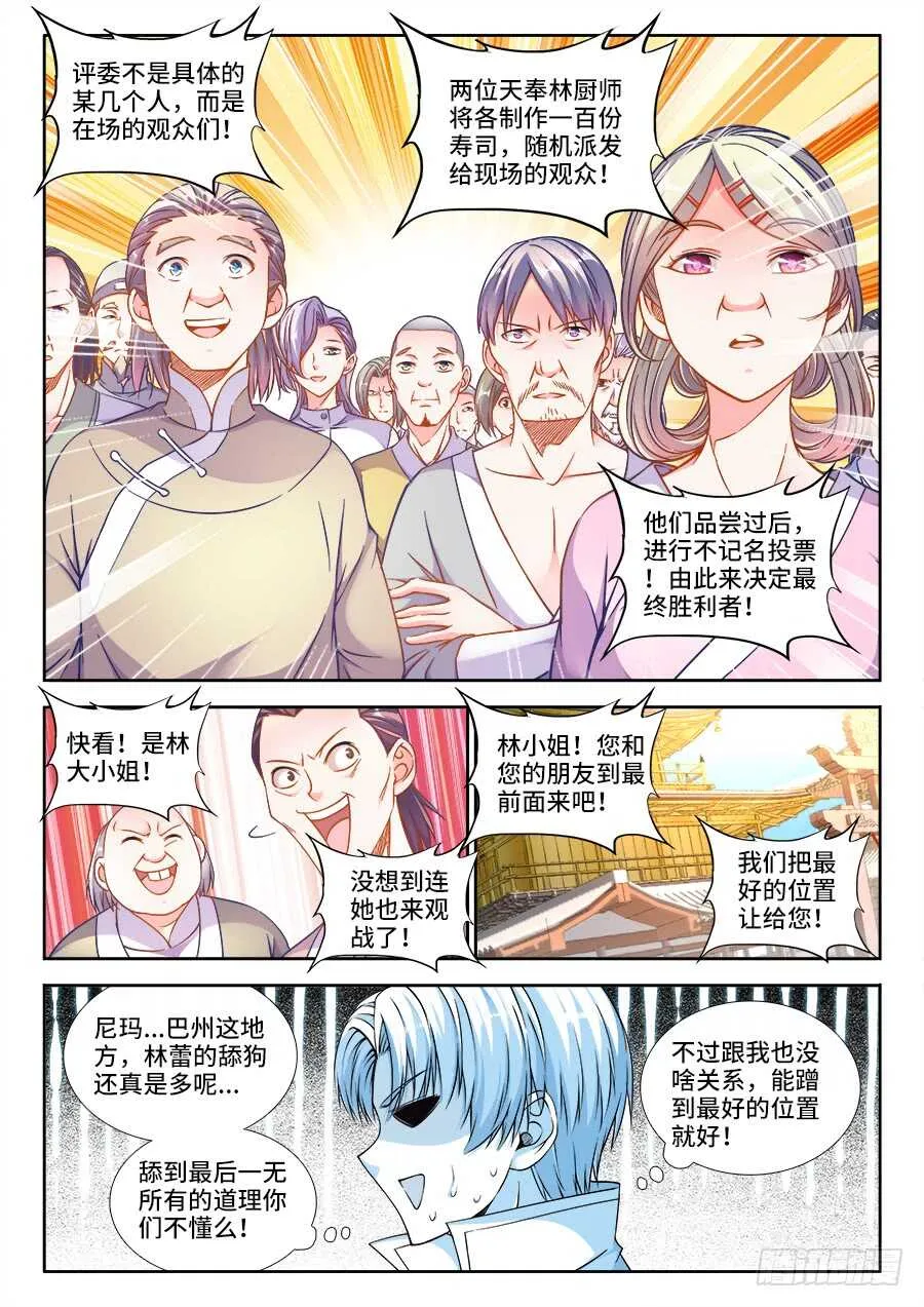 264、寿司对决 第2页