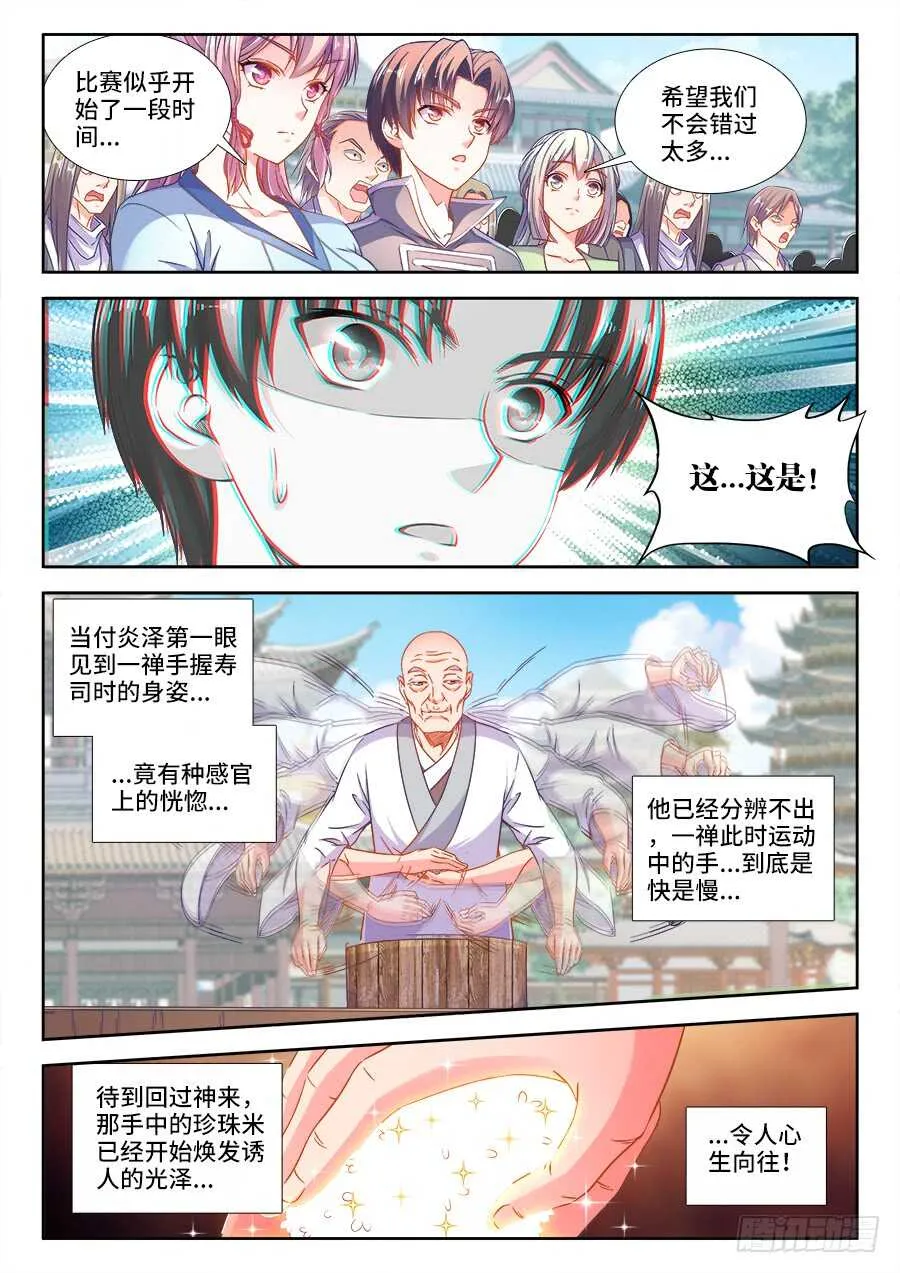 264、寿司对决 第3页