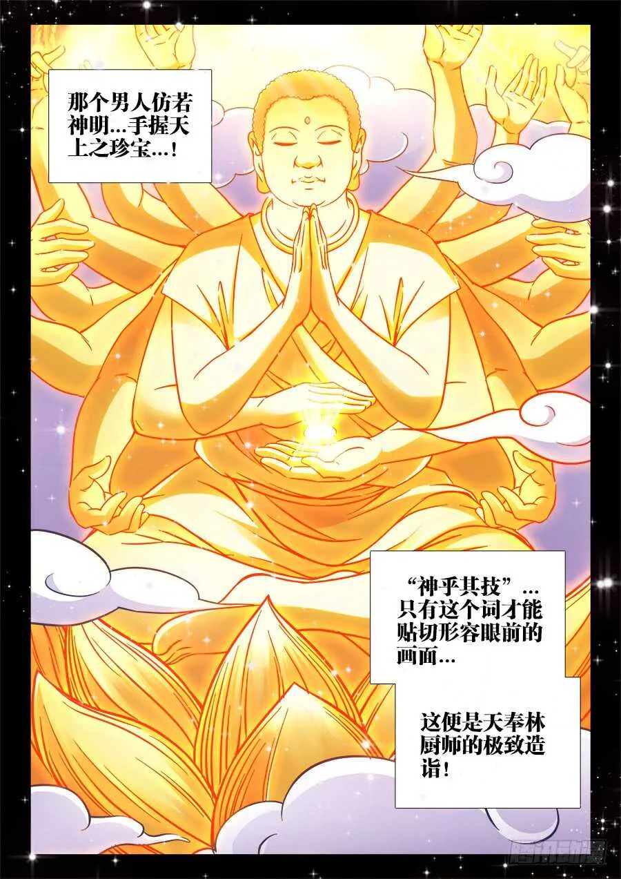 264、寿司对决 第4页