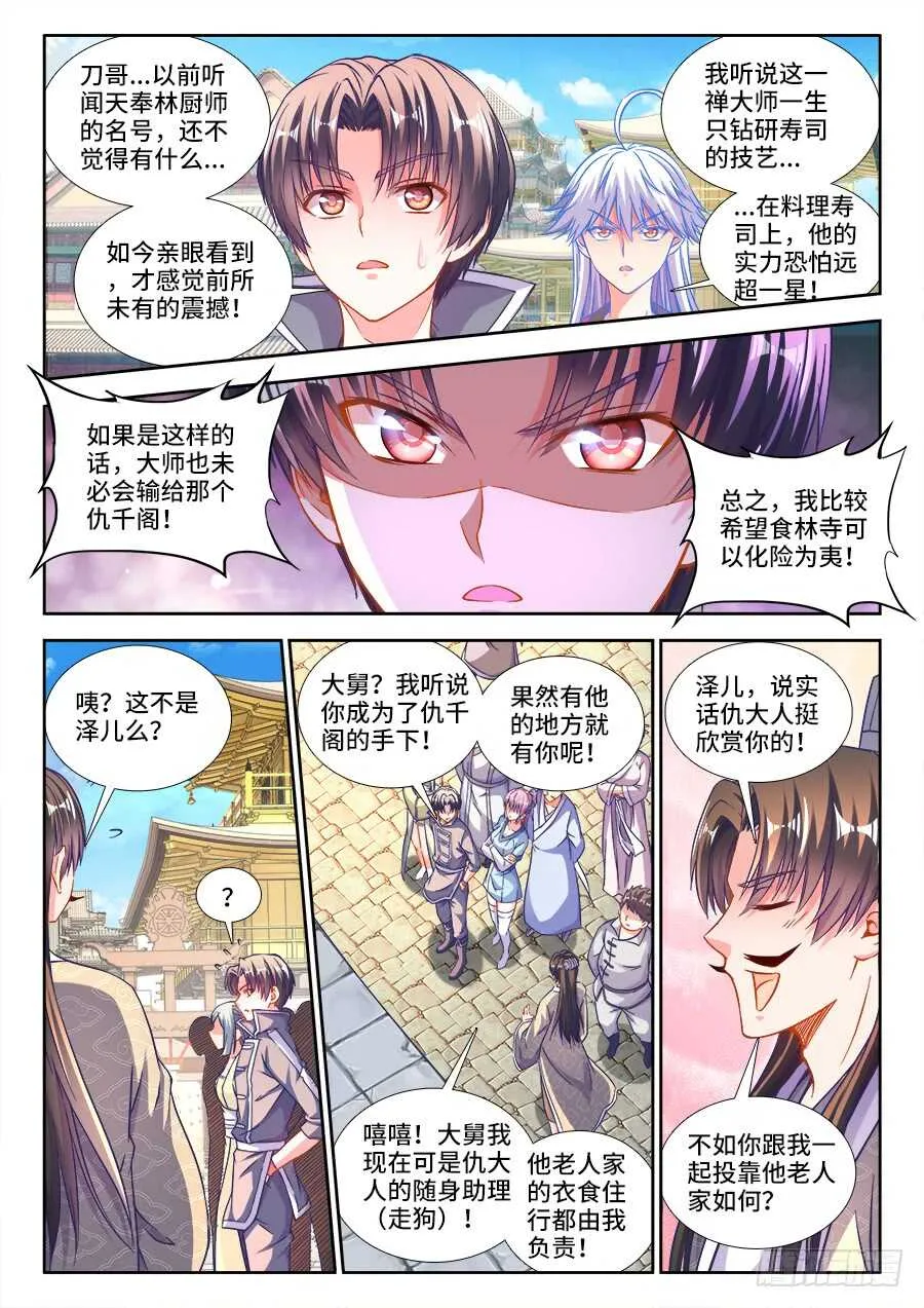 264、寿司对决 第5页