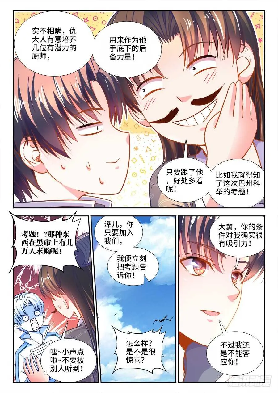 264、寿司对决 第6页