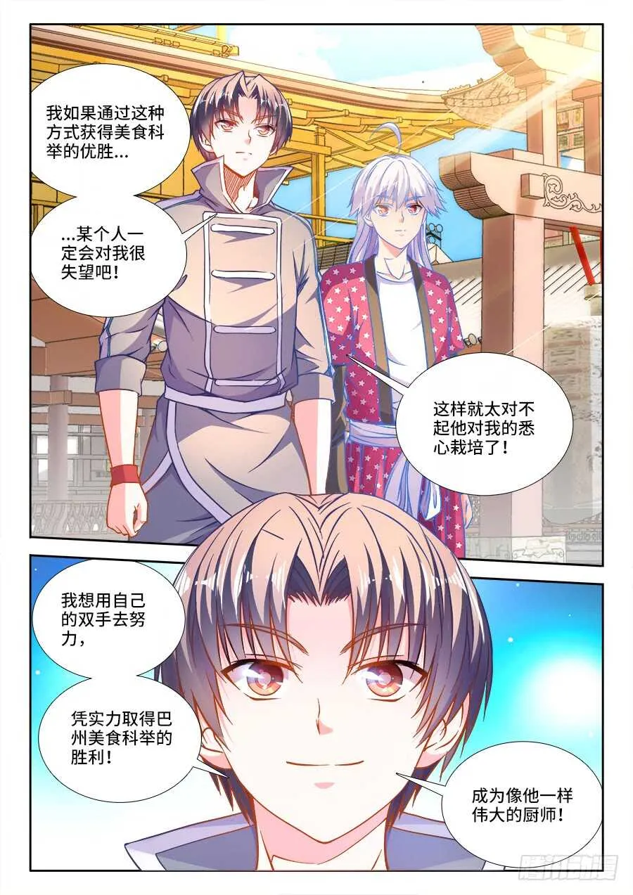 264、寿司对决 第7页