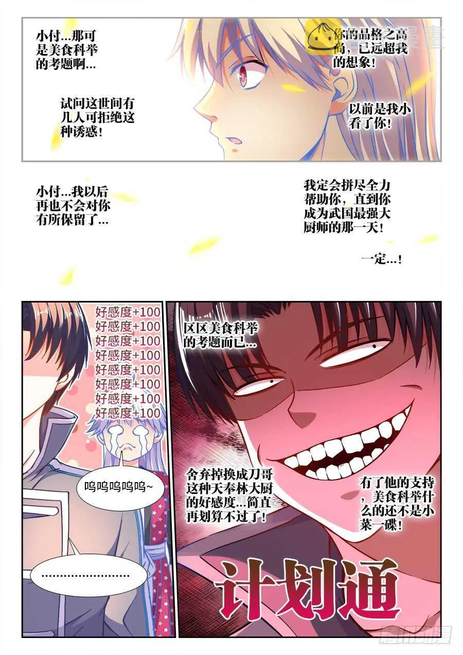 264、寿司对决 第8页