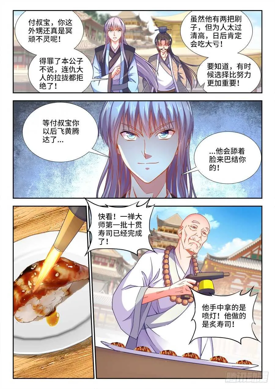 264、寿司对决 第9页