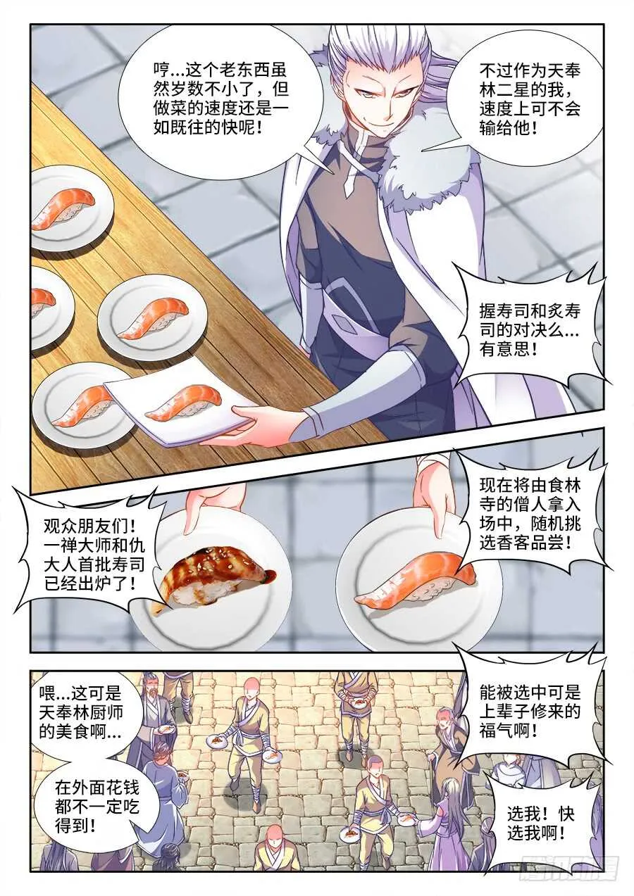 264、寿司对决 第10页