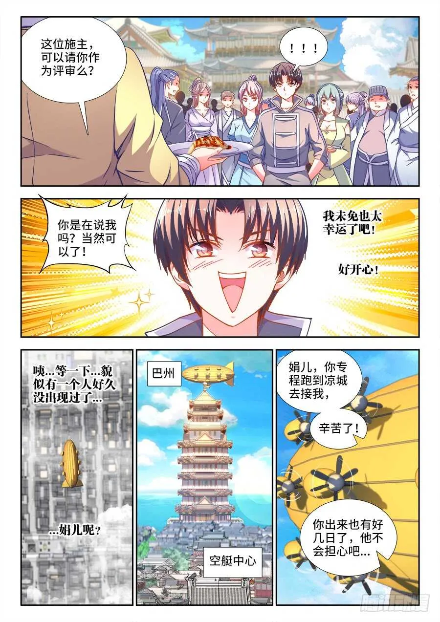 264、寿司对决 第11页