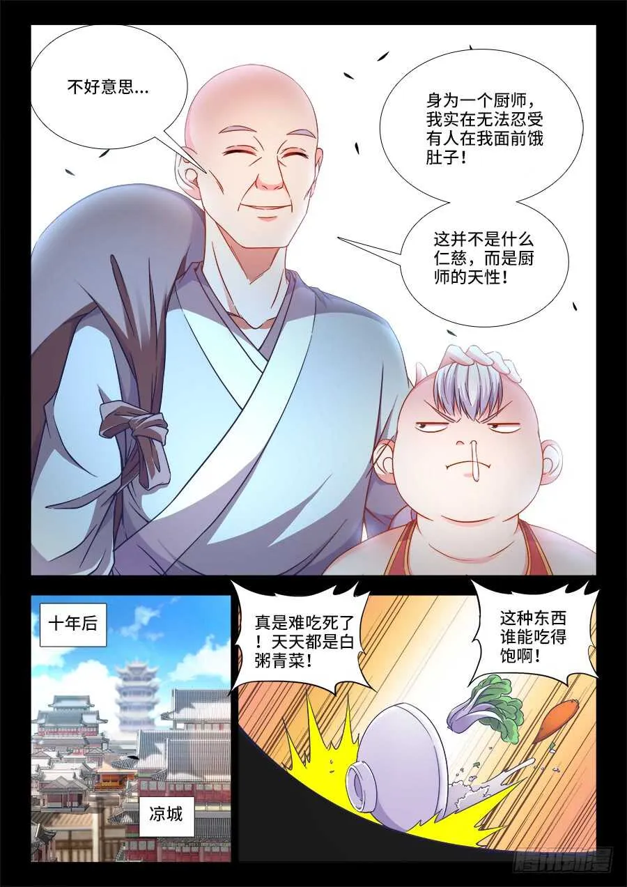 266、就决定是你了！ 第5页