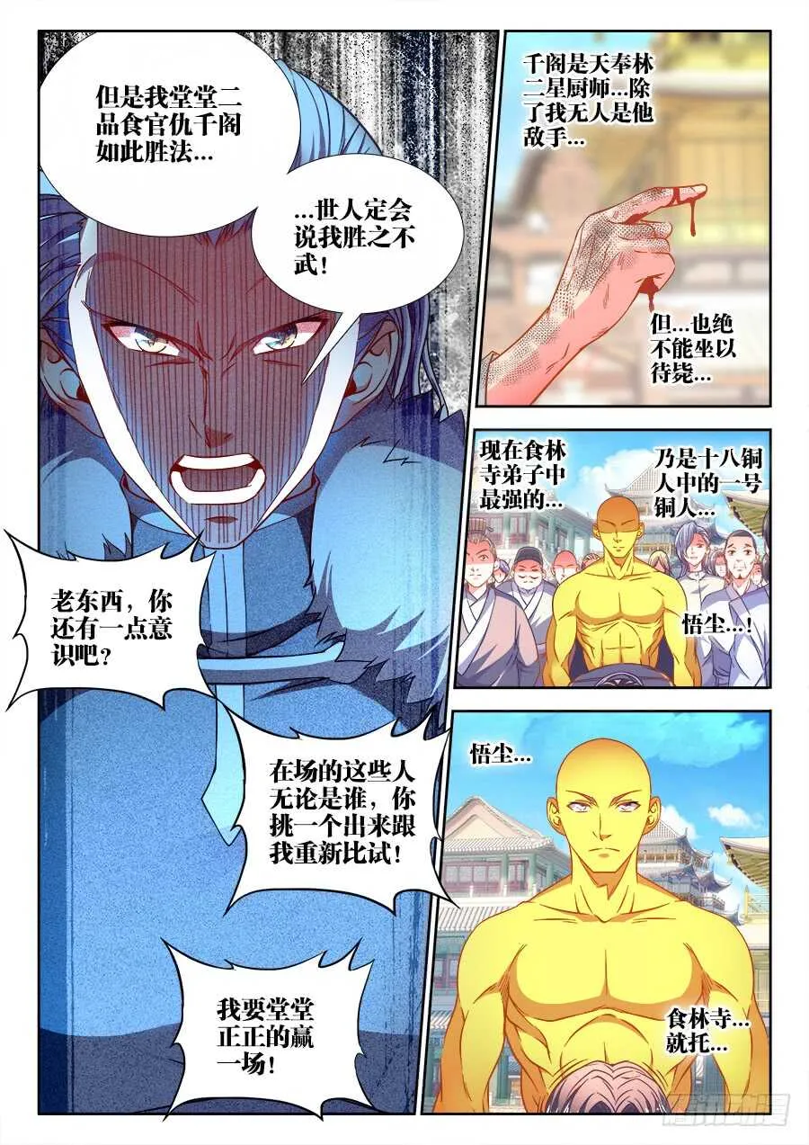 266、就决定是你了！ 第11页