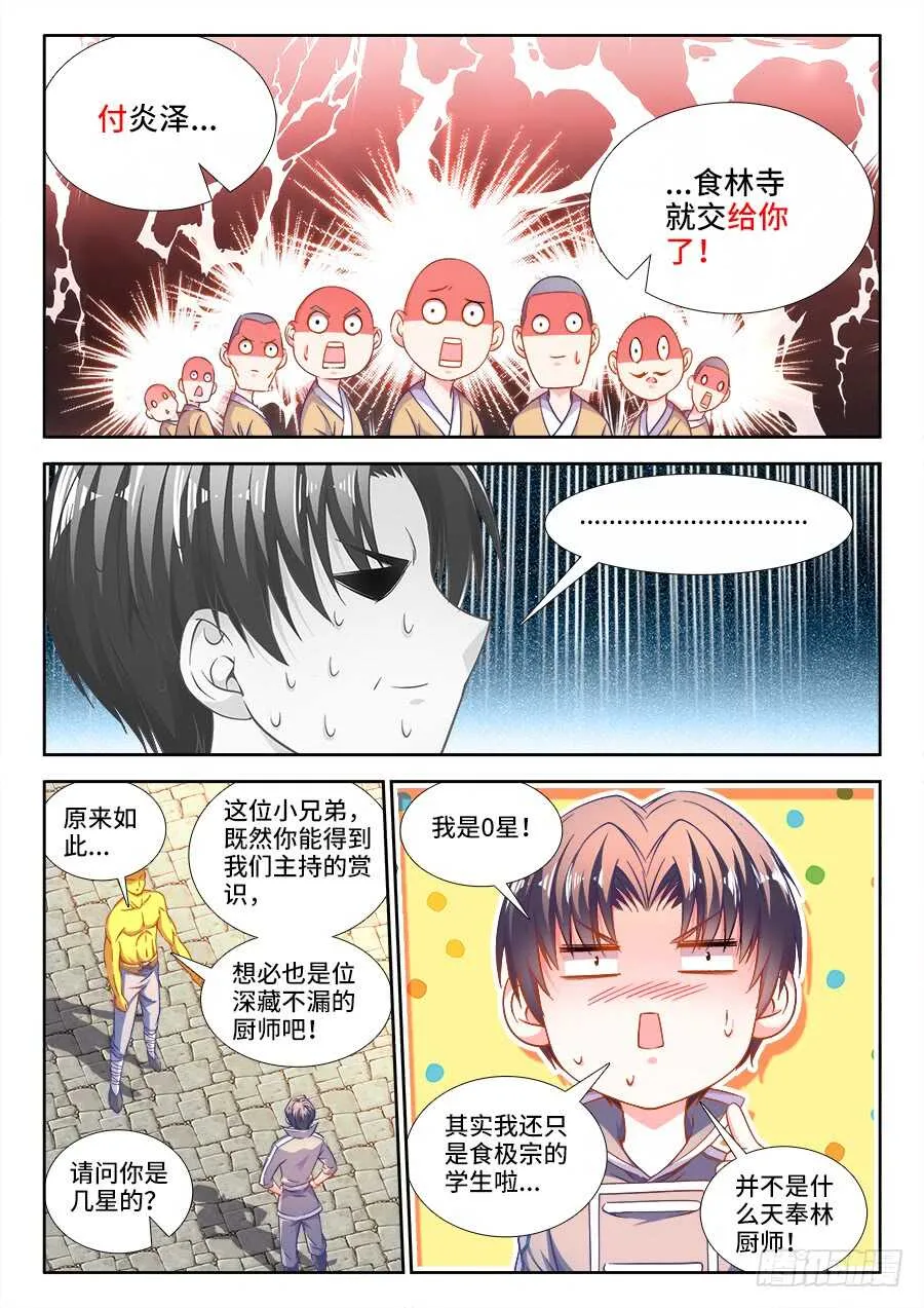 267、吻我 第3页