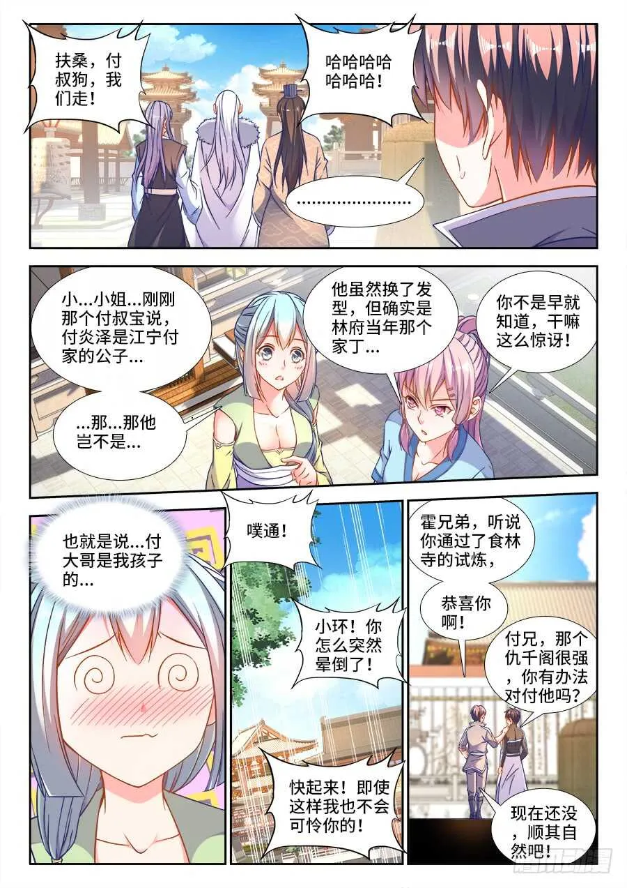 267、吻我 第5页