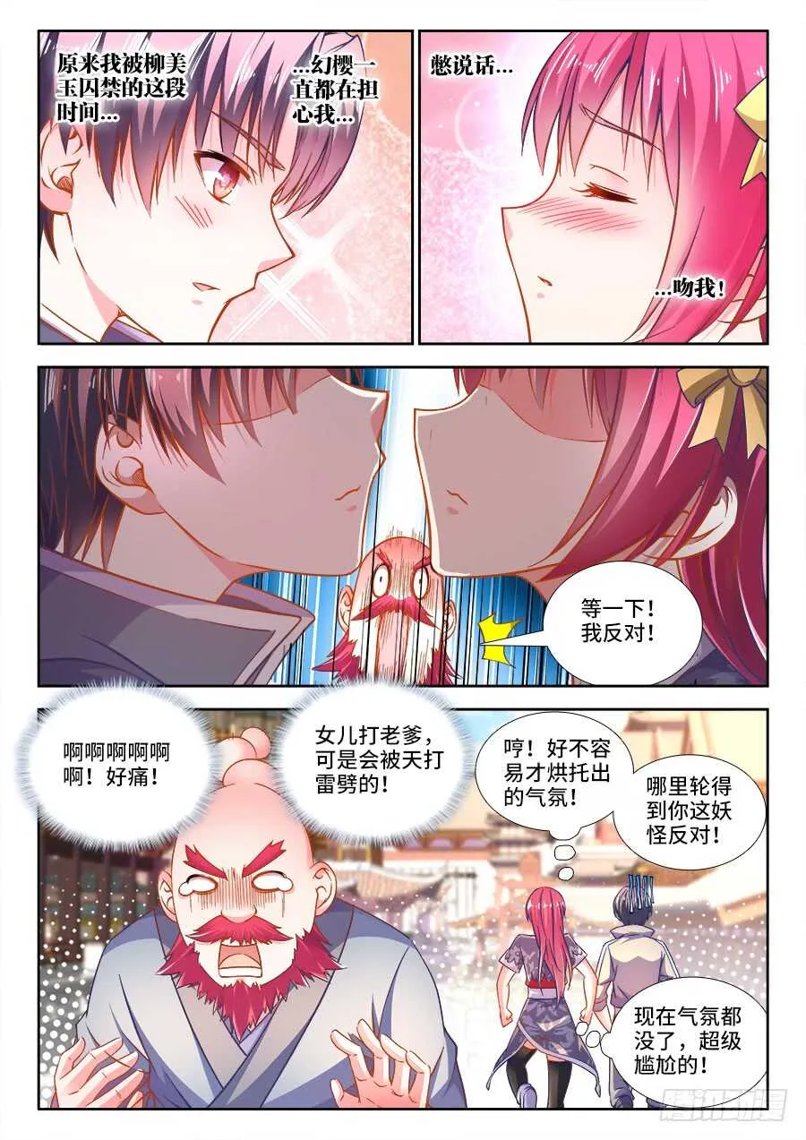 267、吻我 第8页
