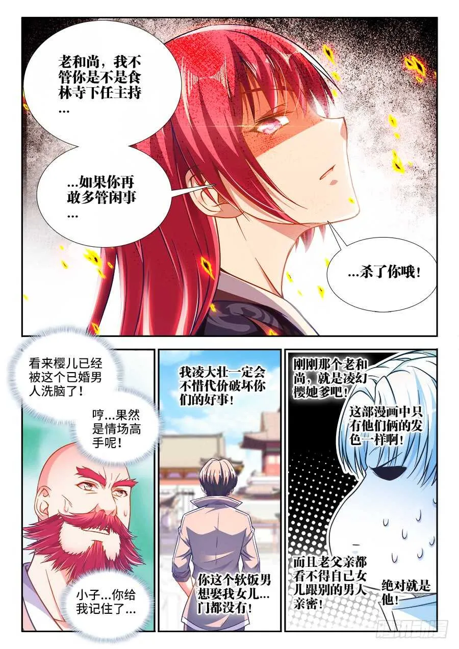267、吻我 第9页