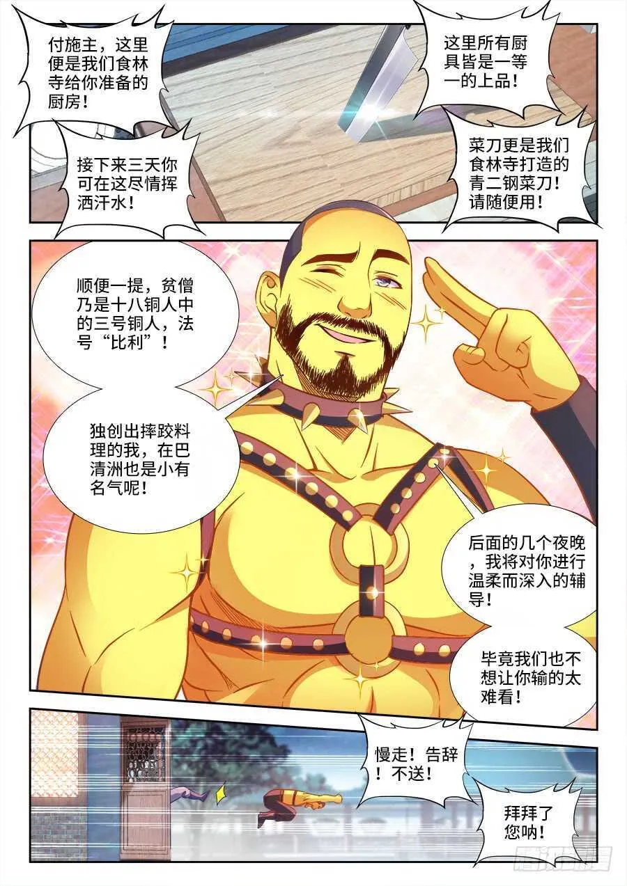 268、来，张嘴 第1页
