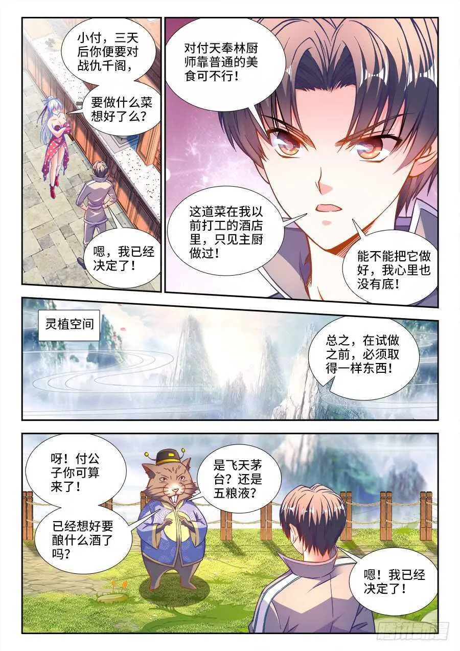268、来，张嘴 第2页