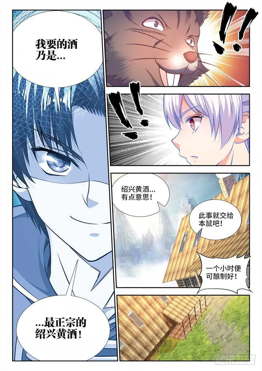 268、来，张嘴 第3页