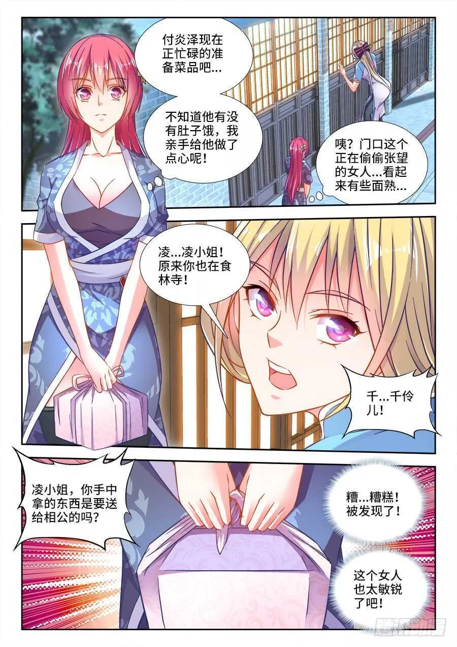 268、来，张嘴 第4页