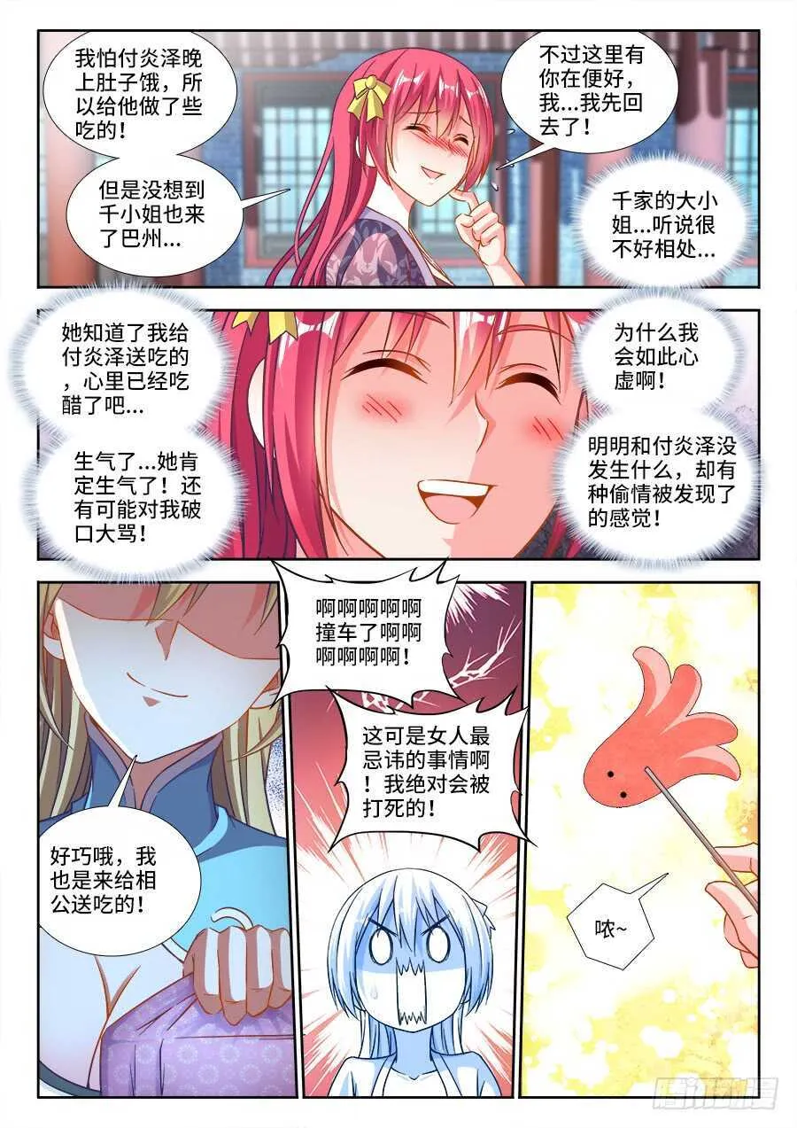268、来，张嘴 第5页