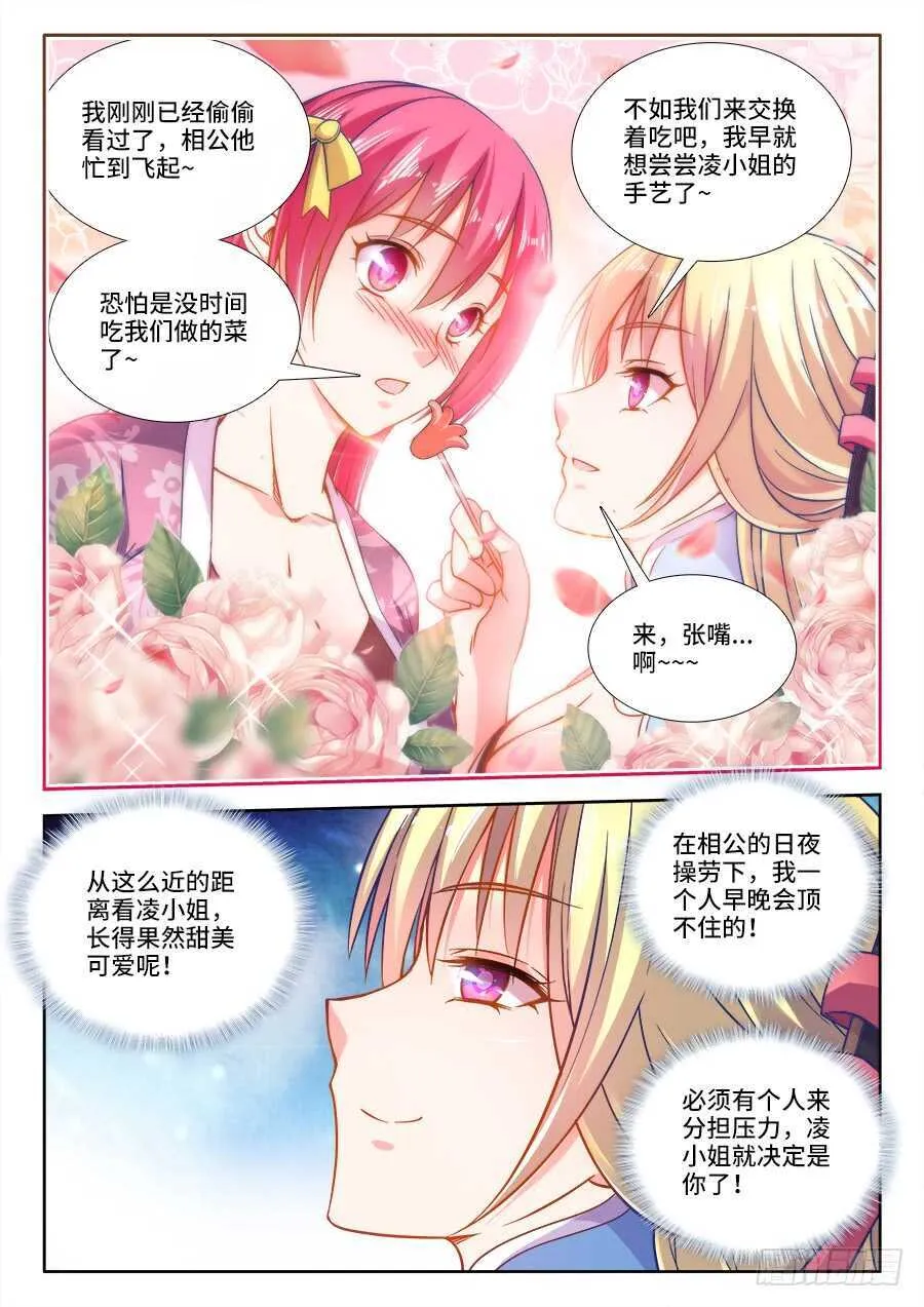 268、来，张嘴 第6页