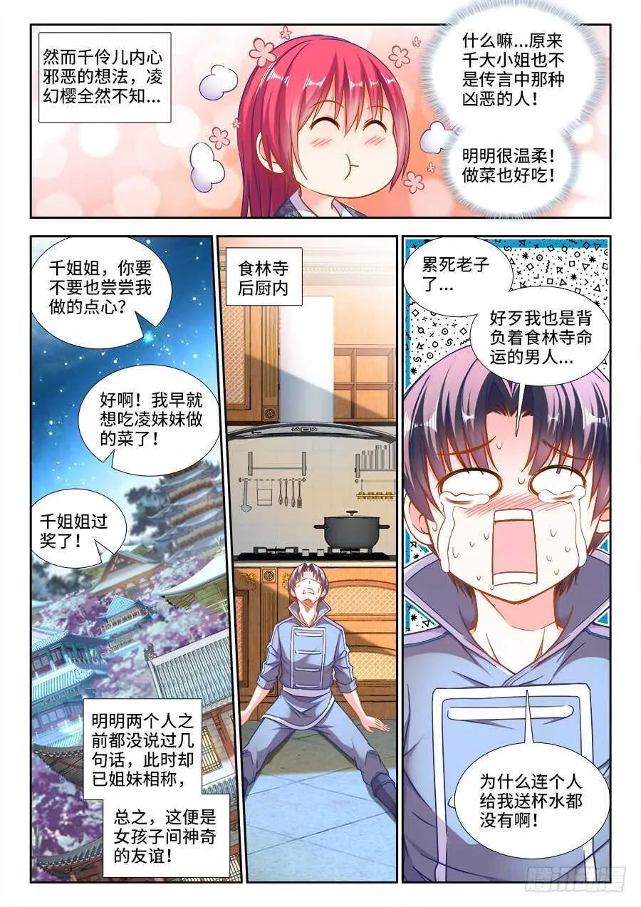 268、来，张嘴 第7页
