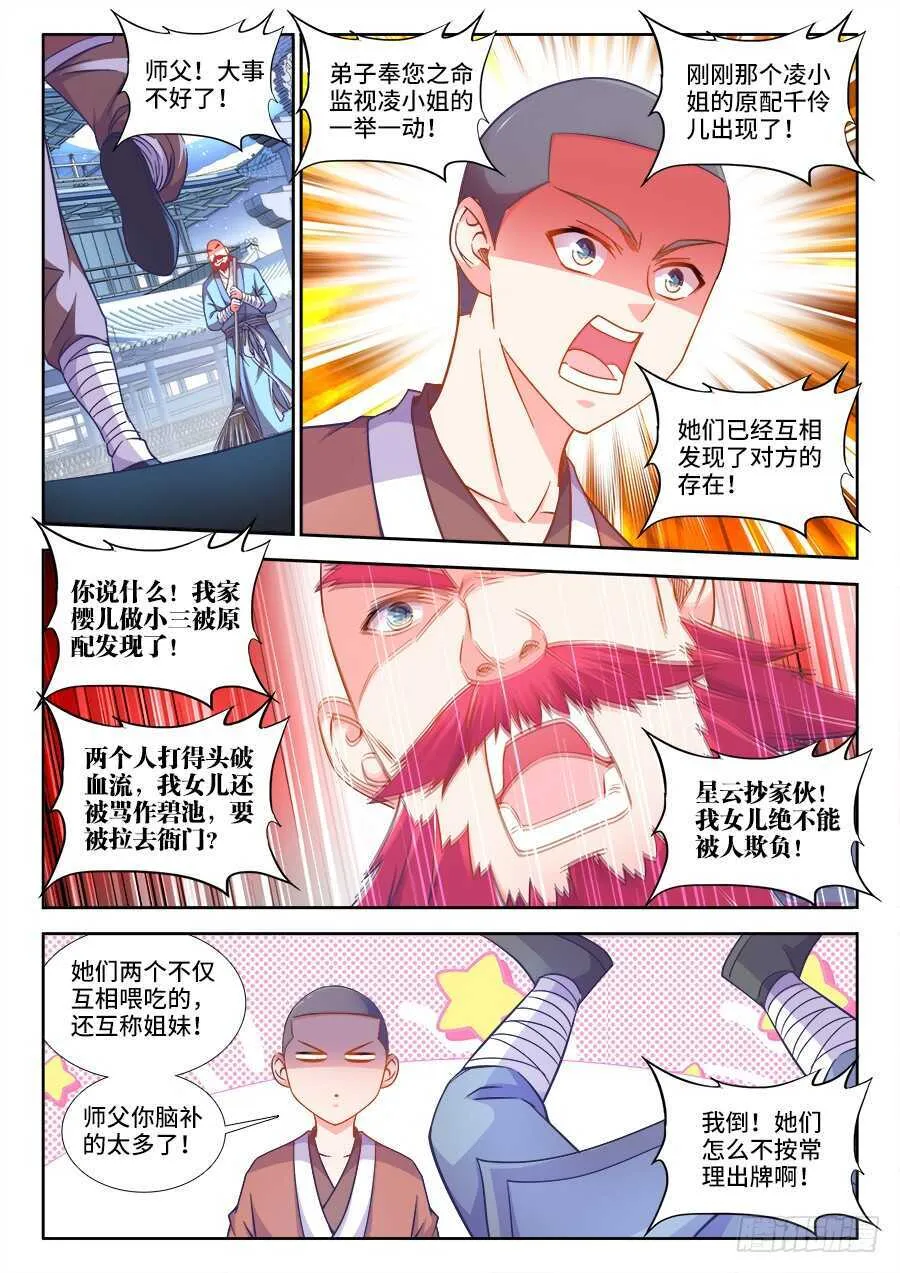 268、来，张嘴 第8页