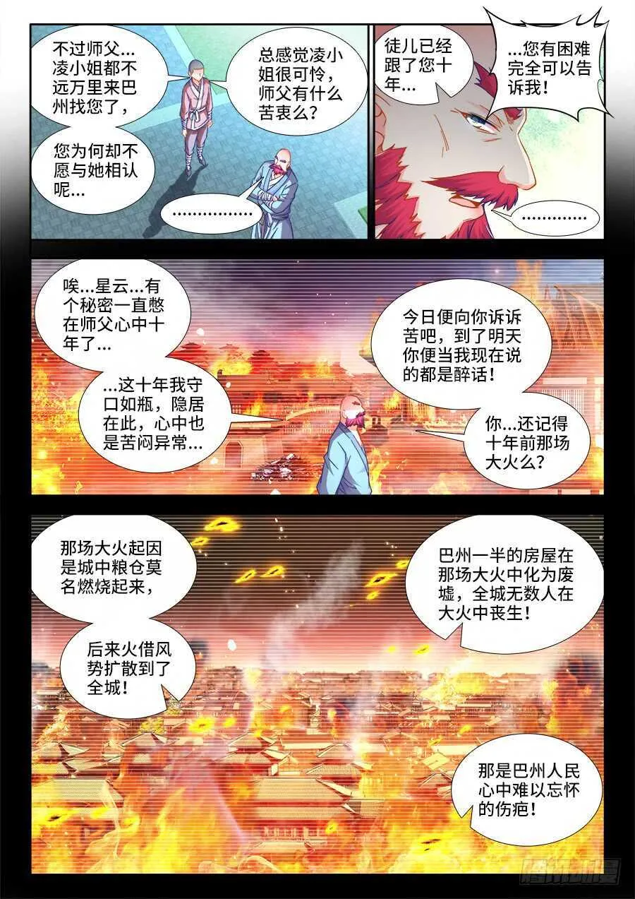 268、来，张嘴 第9页