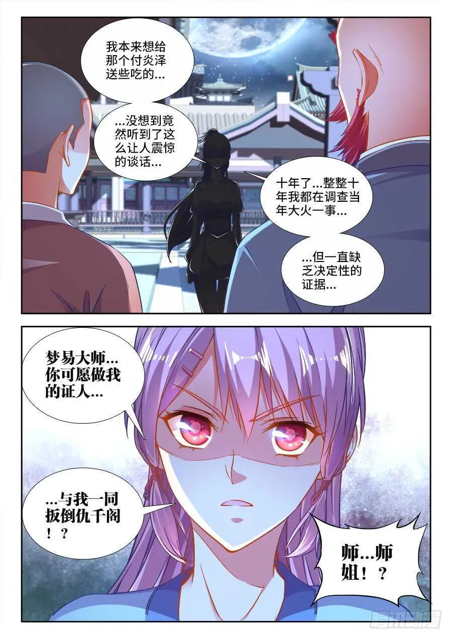 268、来，张嘴 第11页