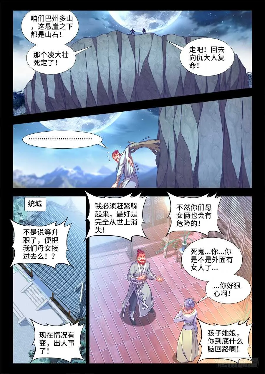 269、再见 第5页