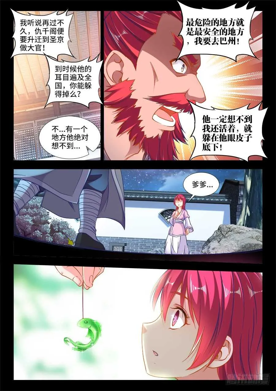 269、再见 第6页