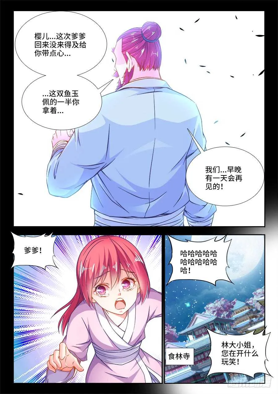 269、再见 第7页