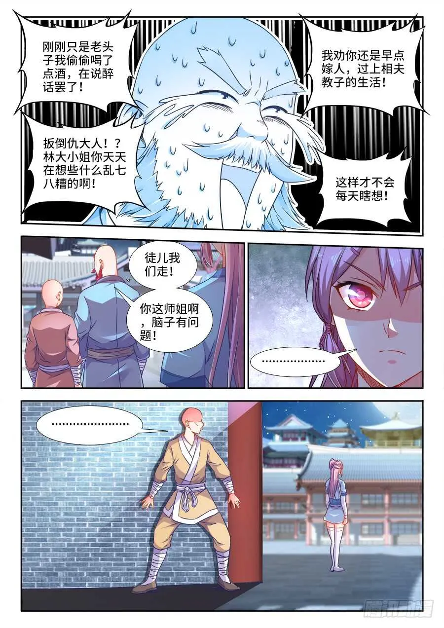 269、再见 第8页