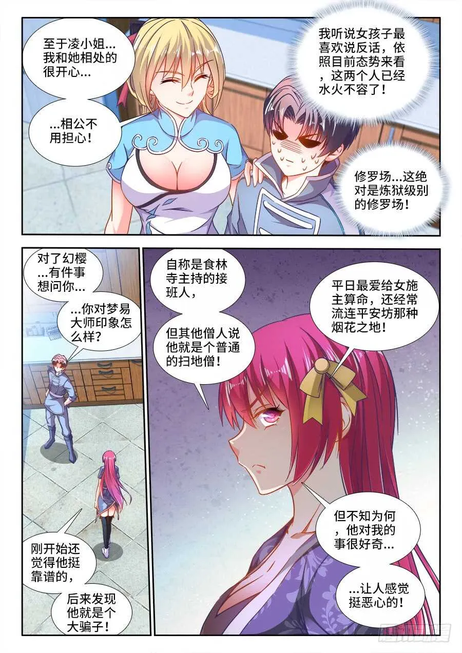 269、再见 第10页