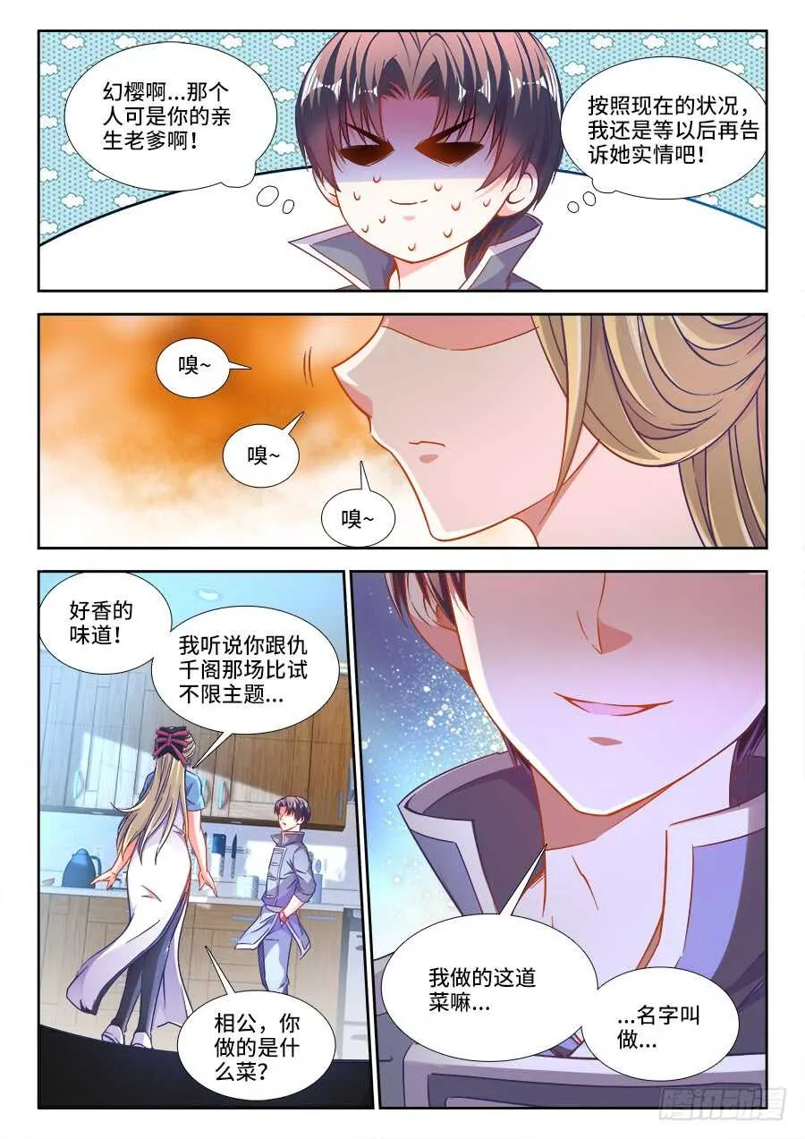269、再见 第11页