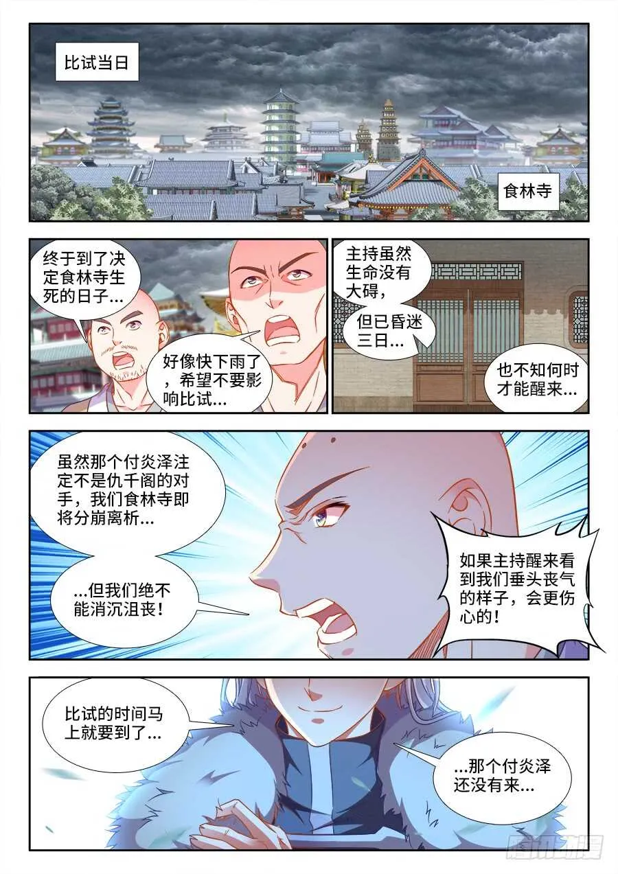 270、海胆八宝豆腐 第1页