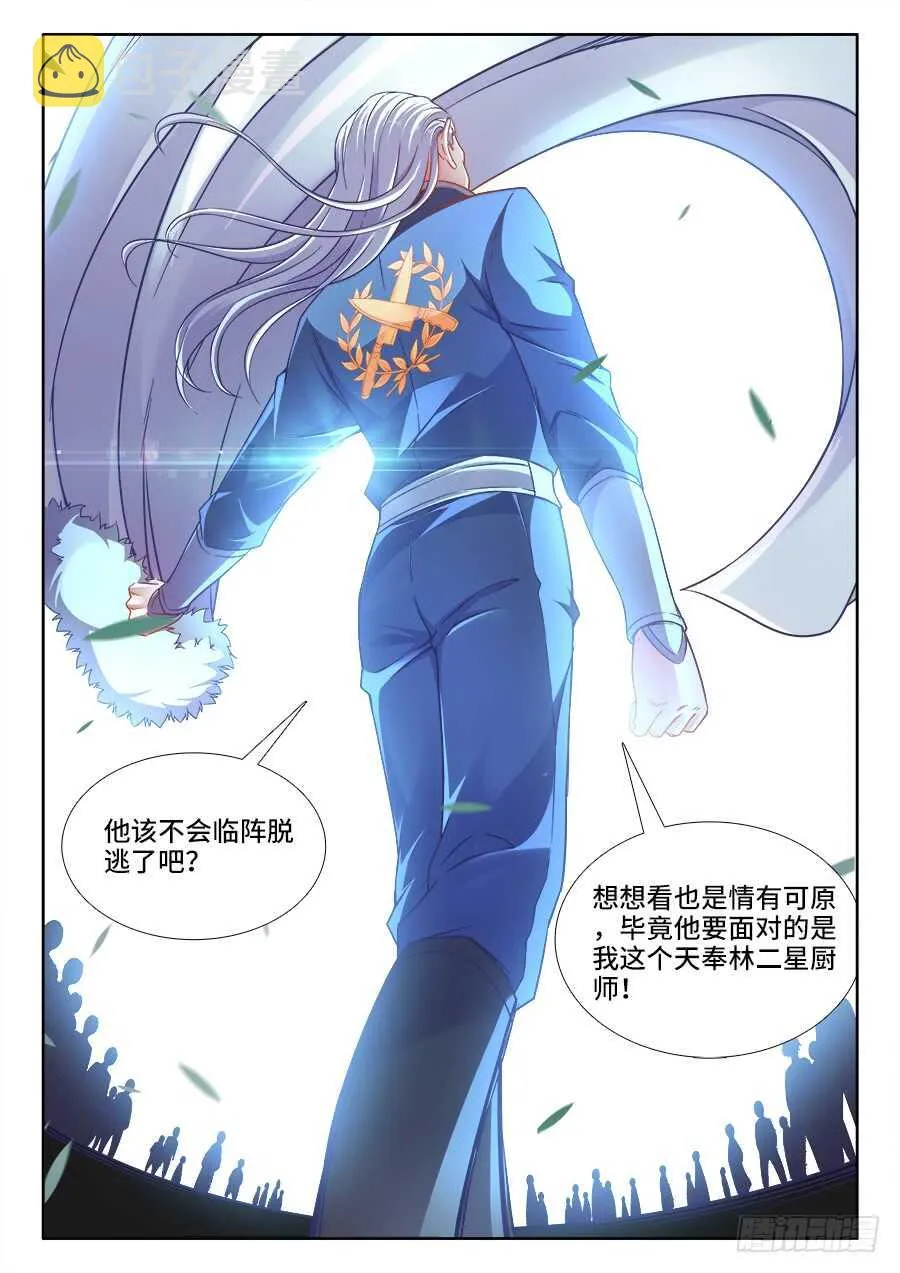 270、海胆八宝豆腐 第2页