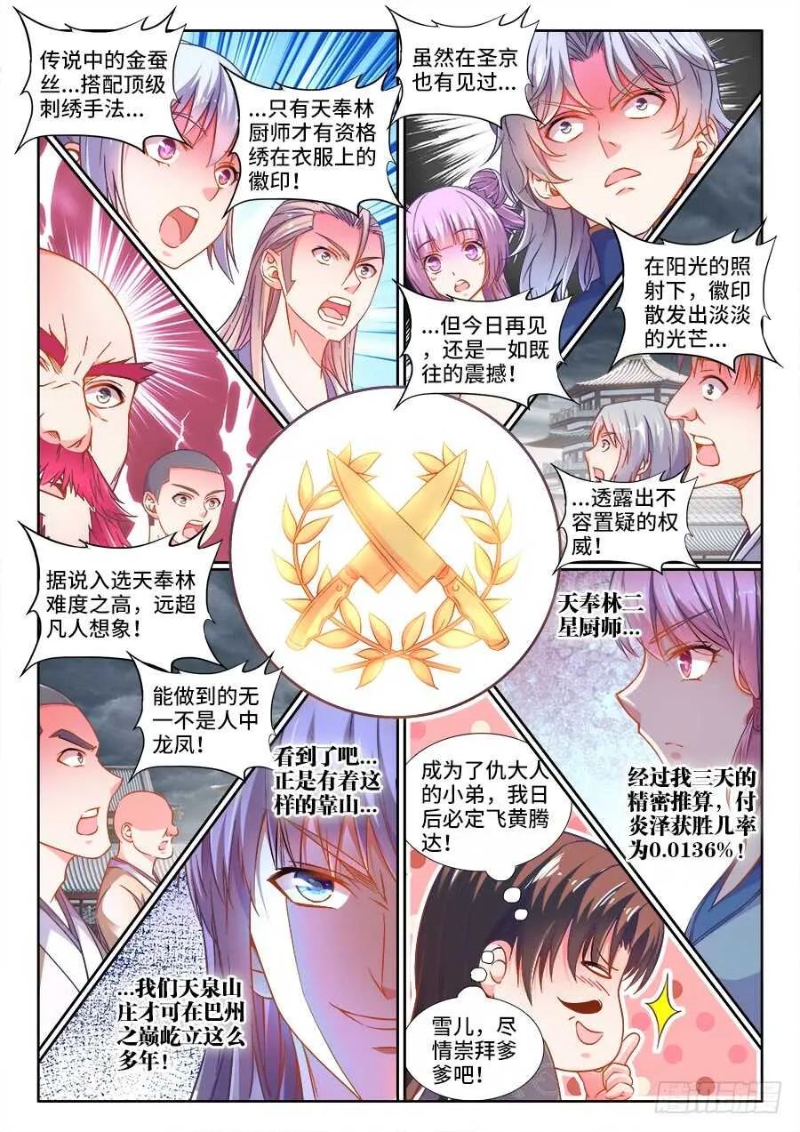 270、海胆八宝豆腐 第3页