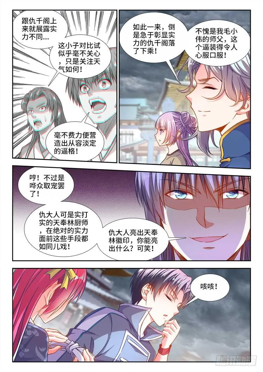 270、海胆八宝豆腐 第6页