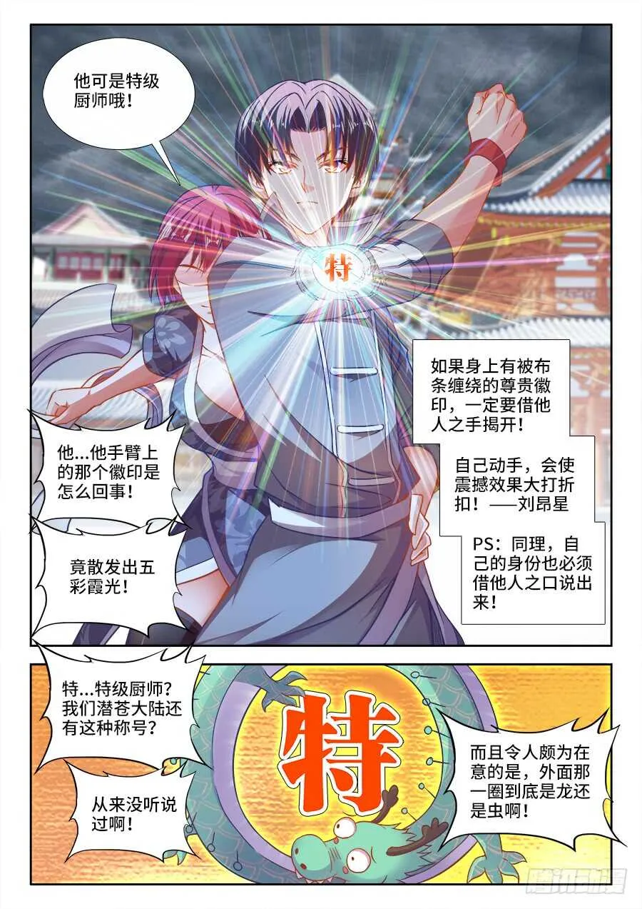 270、海胆八宝豆腐 第7页