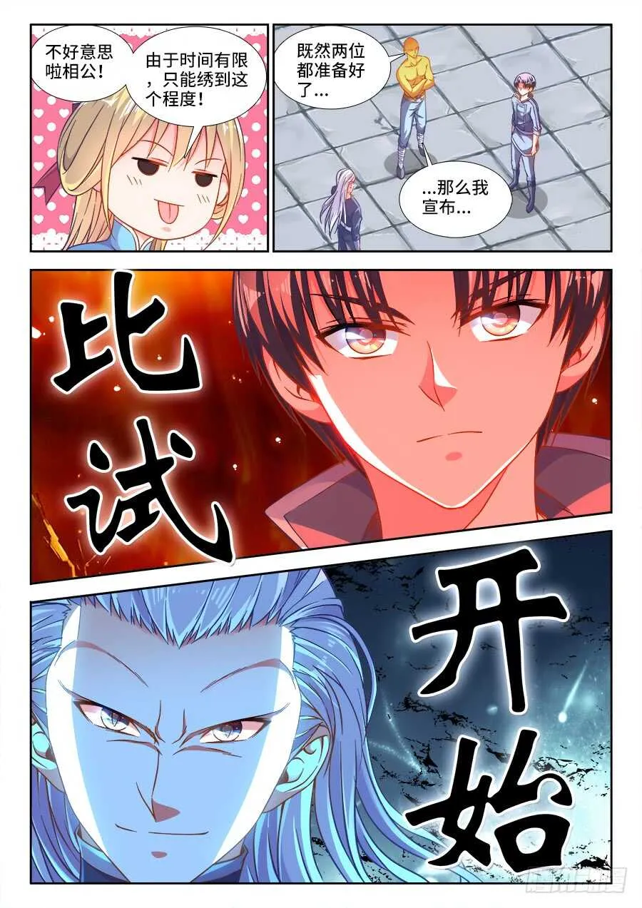 270、海胆八宝豆腐 第8页