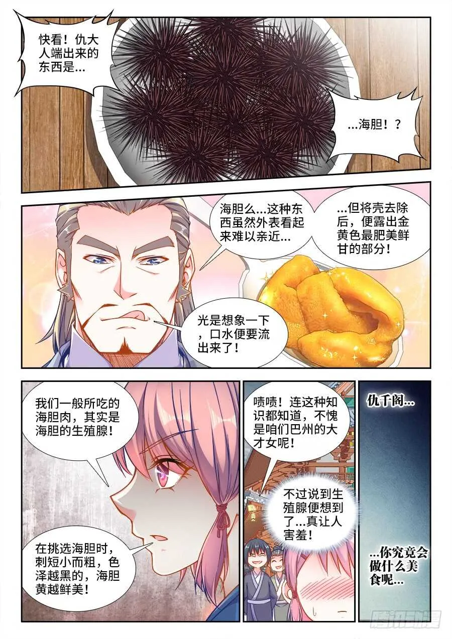 270、海胆八宝豆腐 第9页