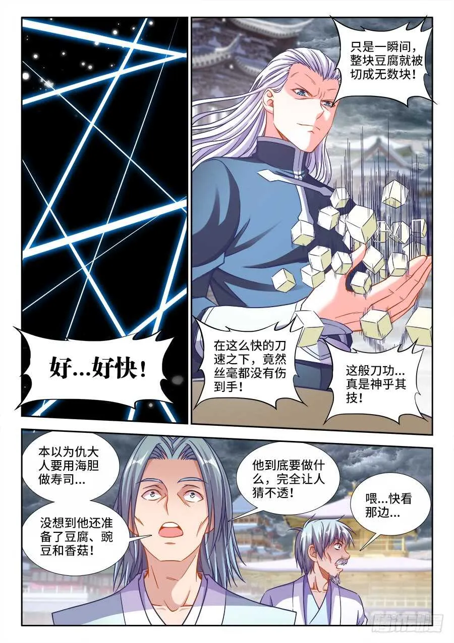 270、海胆八宝豆腐 第10页