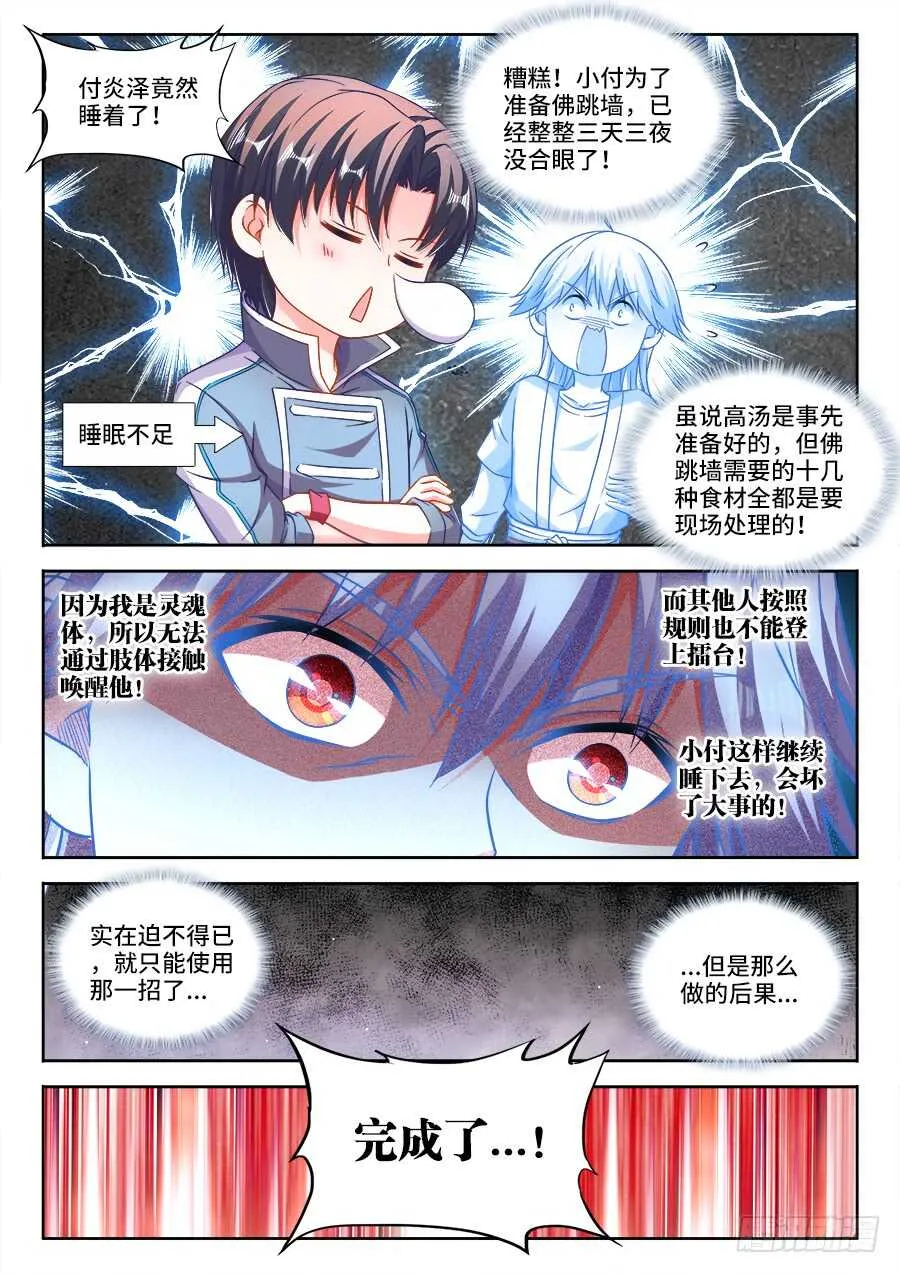 270、海胆八宝豆腐 第11页