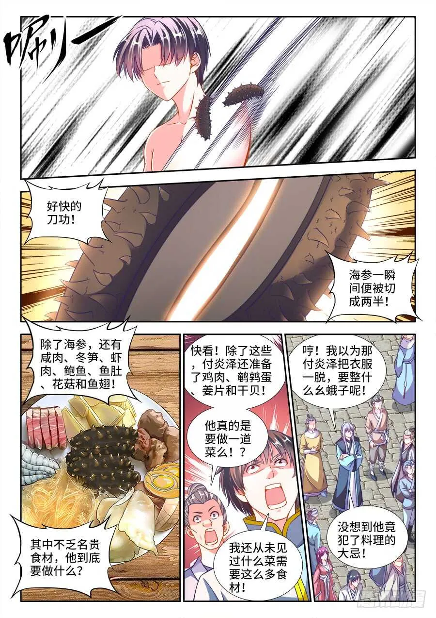 272、师父 第1页