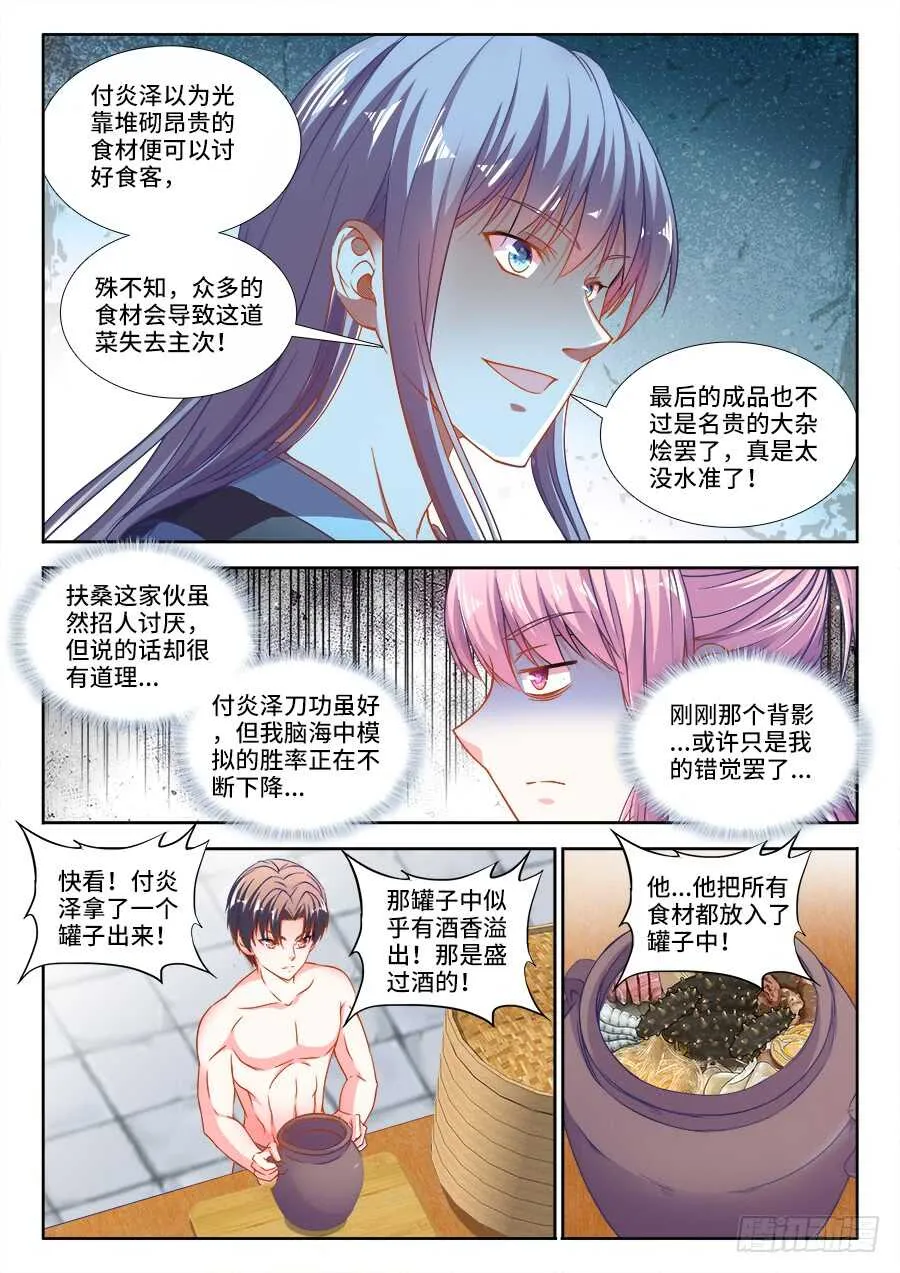 272、师父 第2页