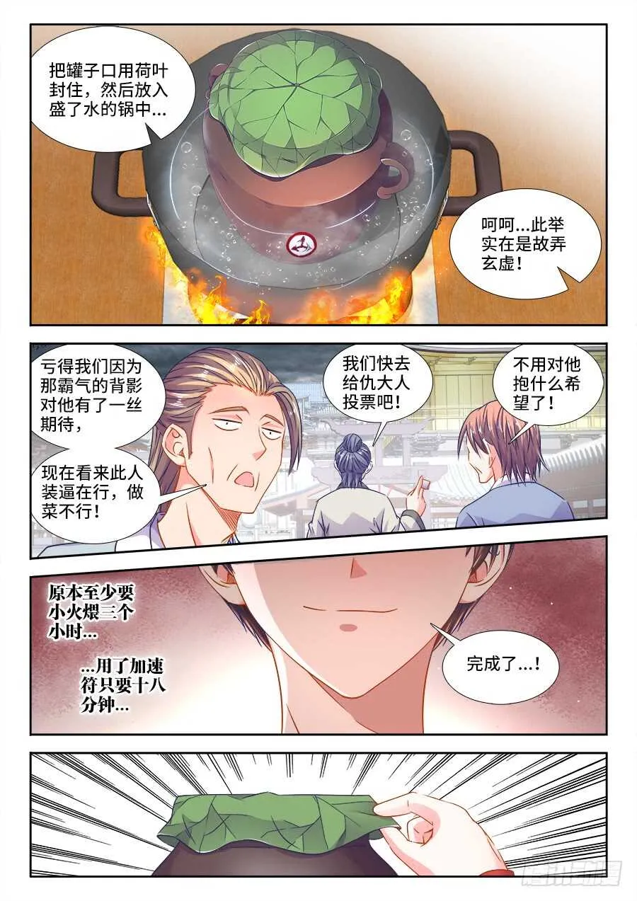 272、师父 第3页