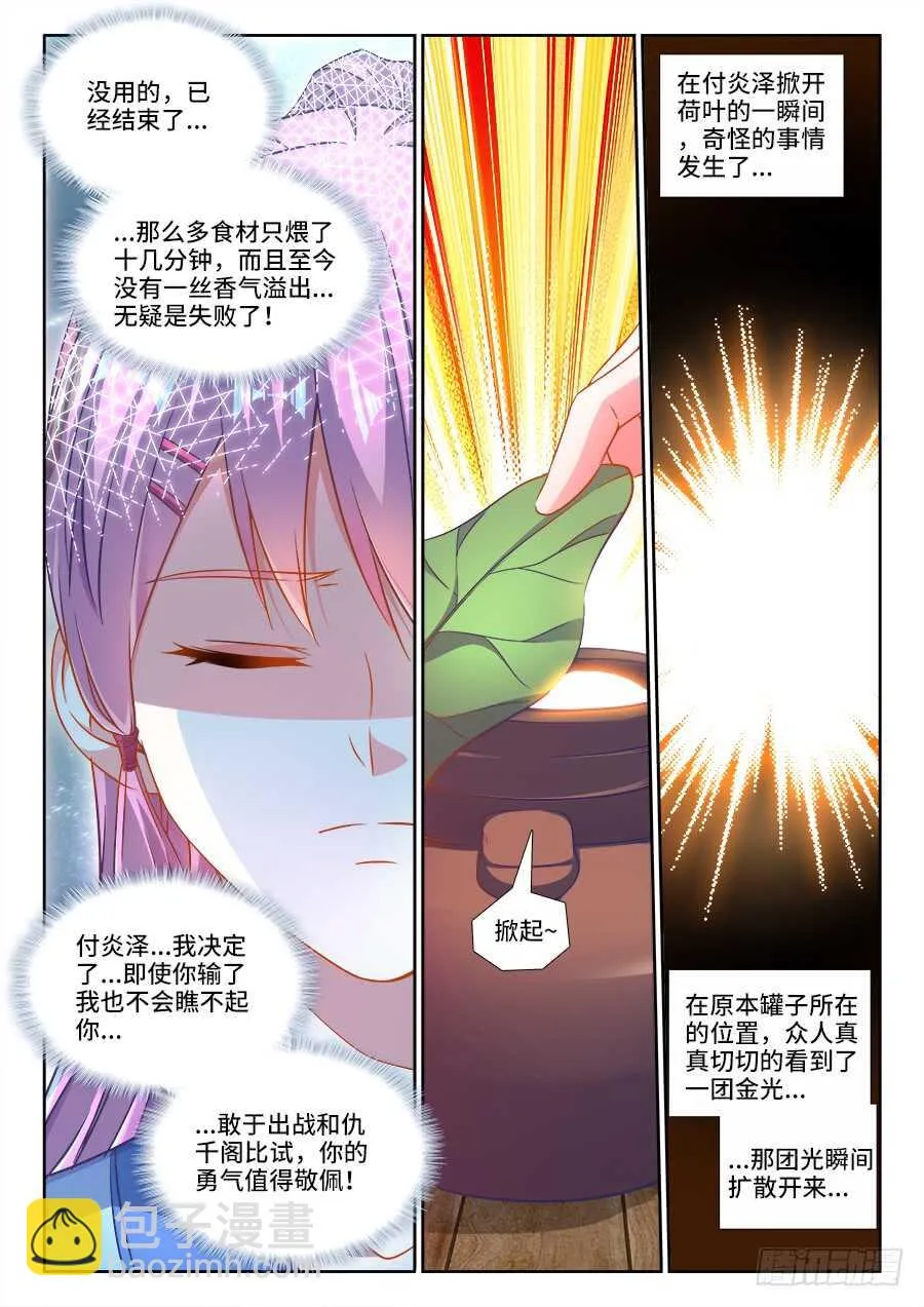 272、师父 第4页
