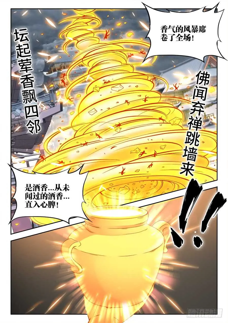 272、师父 第5页