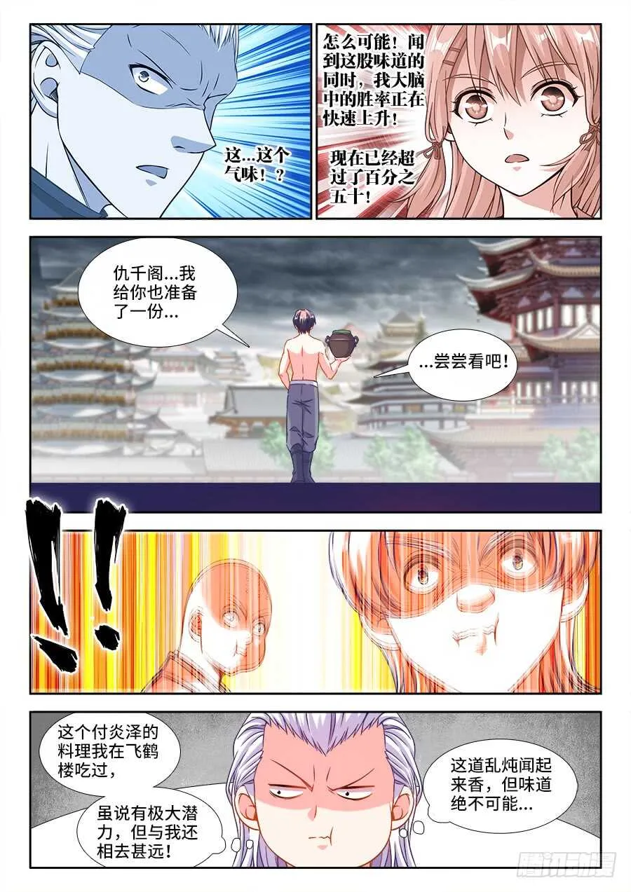 272、师父 第6页